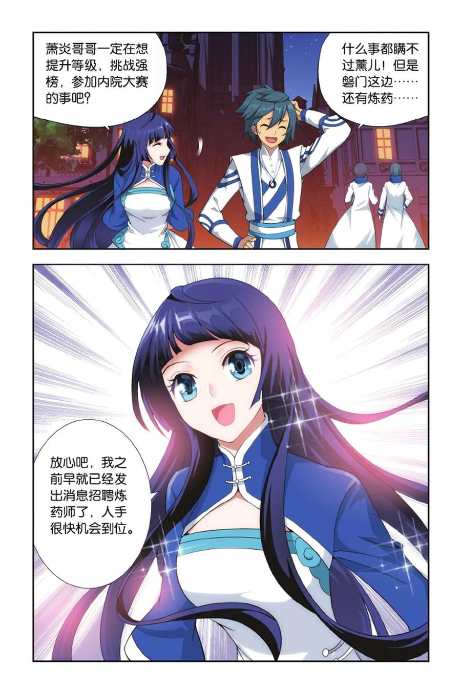 斗破苍穹160集漫画,第405话 炼药师的精神（下）5图