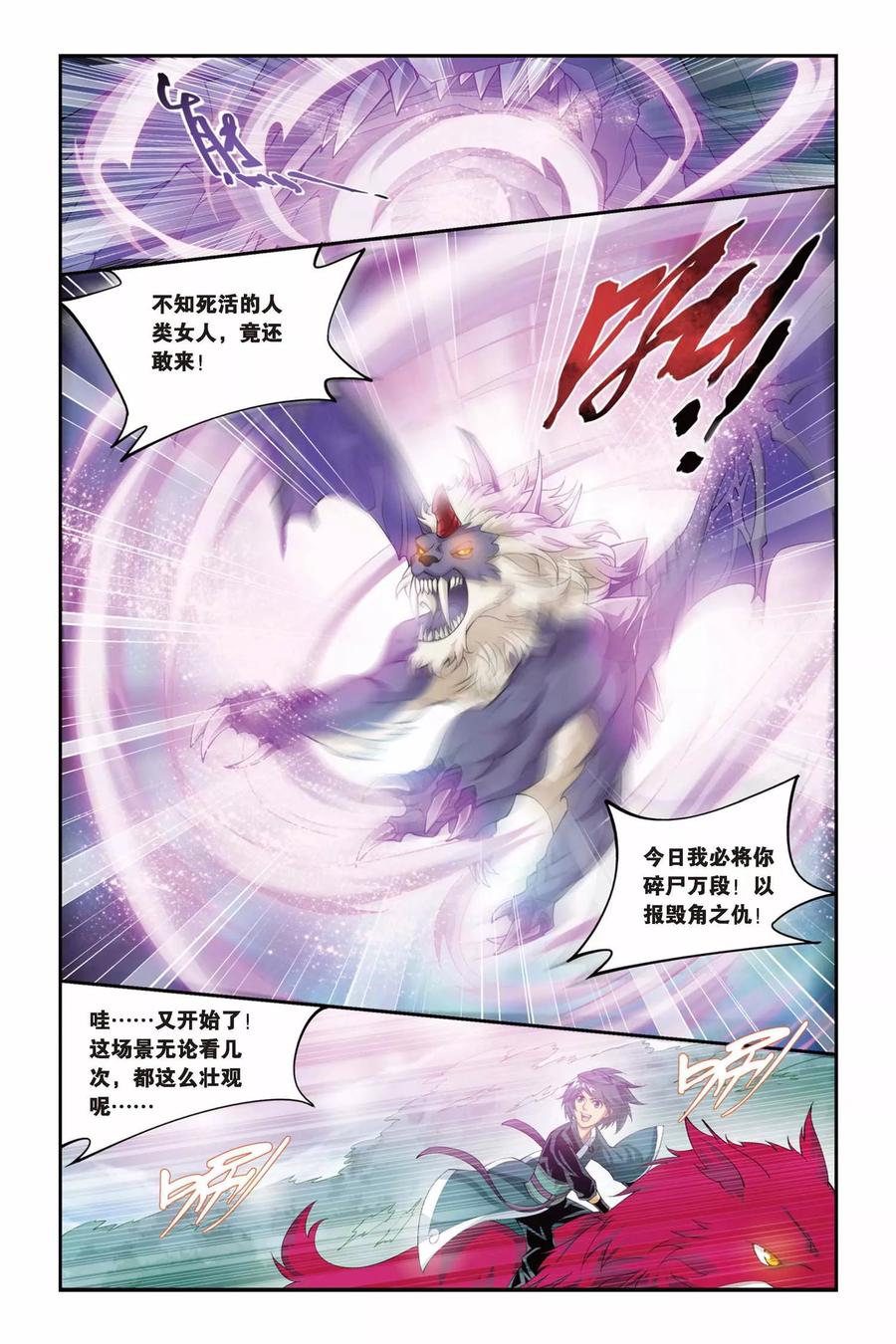 斗破苍穹160集漫画,第84话 合作（下）4图