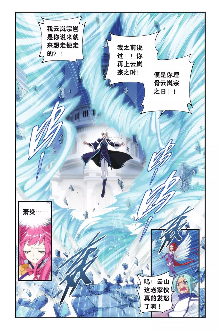 斗破苍穹160集漫画,第267话 熟悉的声音（下）5图