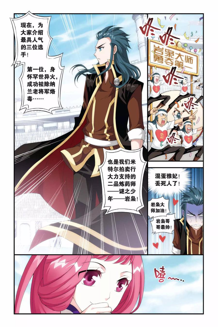 斗破苍穹160集漫画,第198话 炼药师大会开始（下）2图