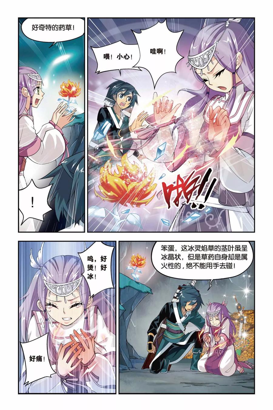 斗破苍穹160集漫画,第67话 石箱密宝（上）3图