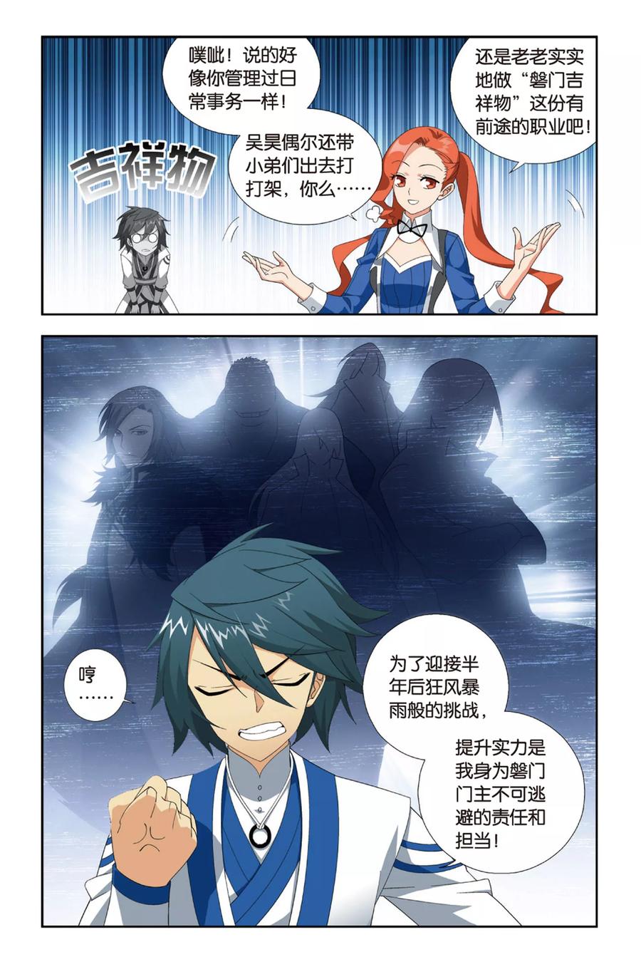 斗破苍穹160集漫画,第378话 去火毒（下）4图