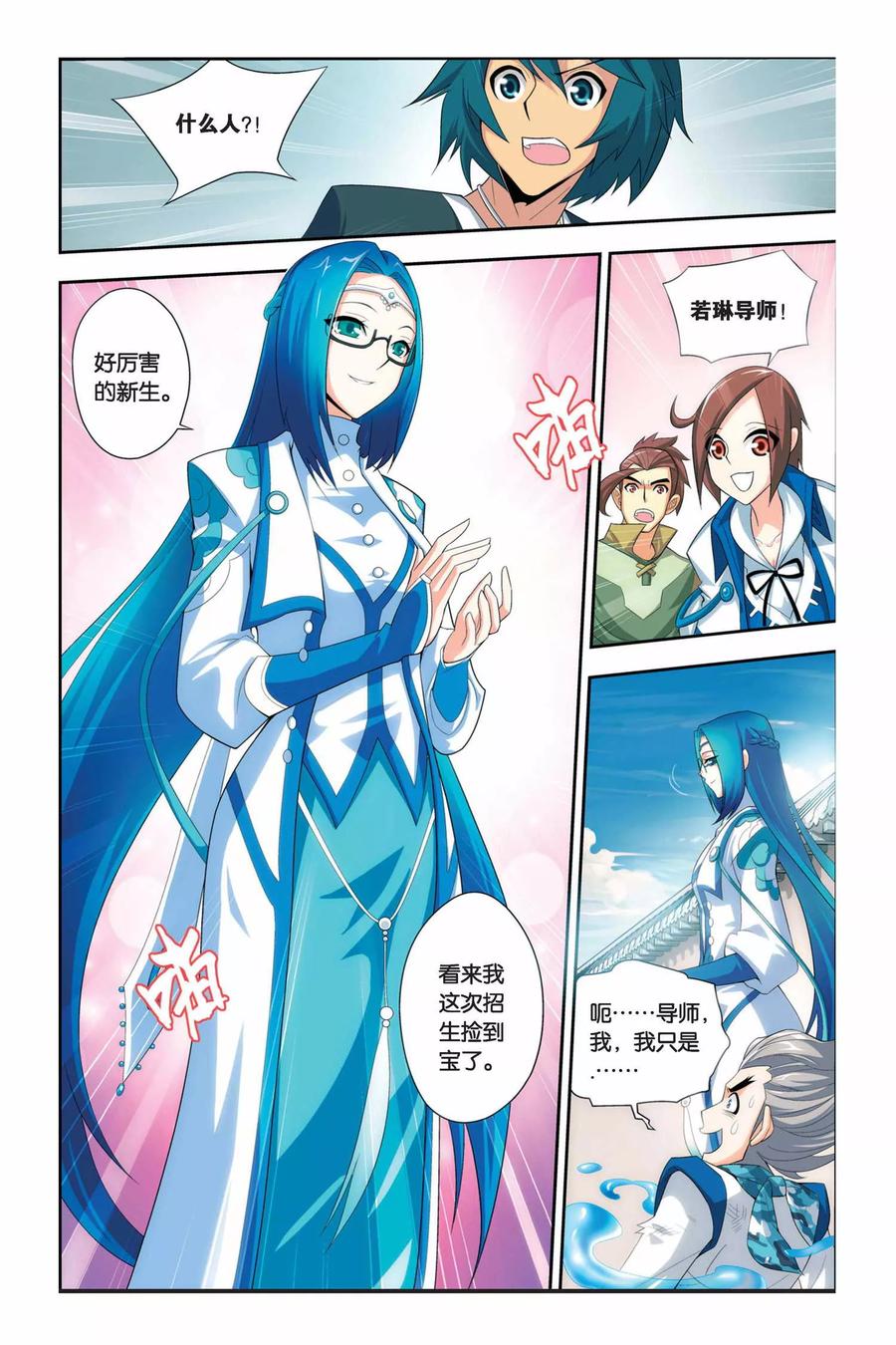 斗破苍穹160集漫画,第57话 迦南学院（下）2图