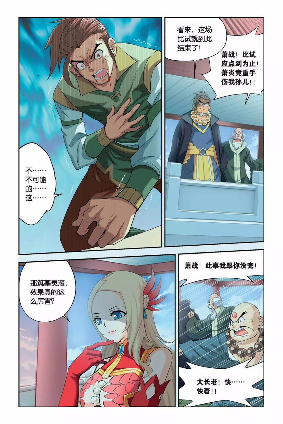 斗破苍穹160集漫画,第32话 萧炎VS萧宁（中）3图