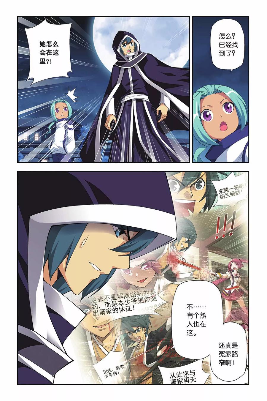 斗破苍穹160集漫画,第160话 闯墨家（上）3图