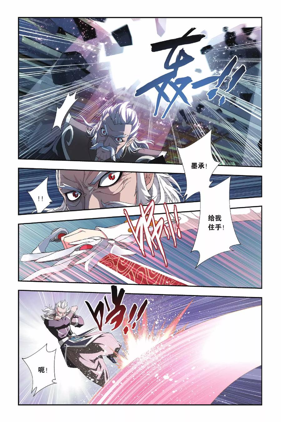 斗破苍穹160集漫画,第161话 闯墨家（中）4图