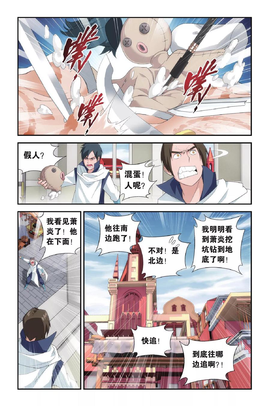 斗破苍穹160集漫画,第271话 追杀（上）5图