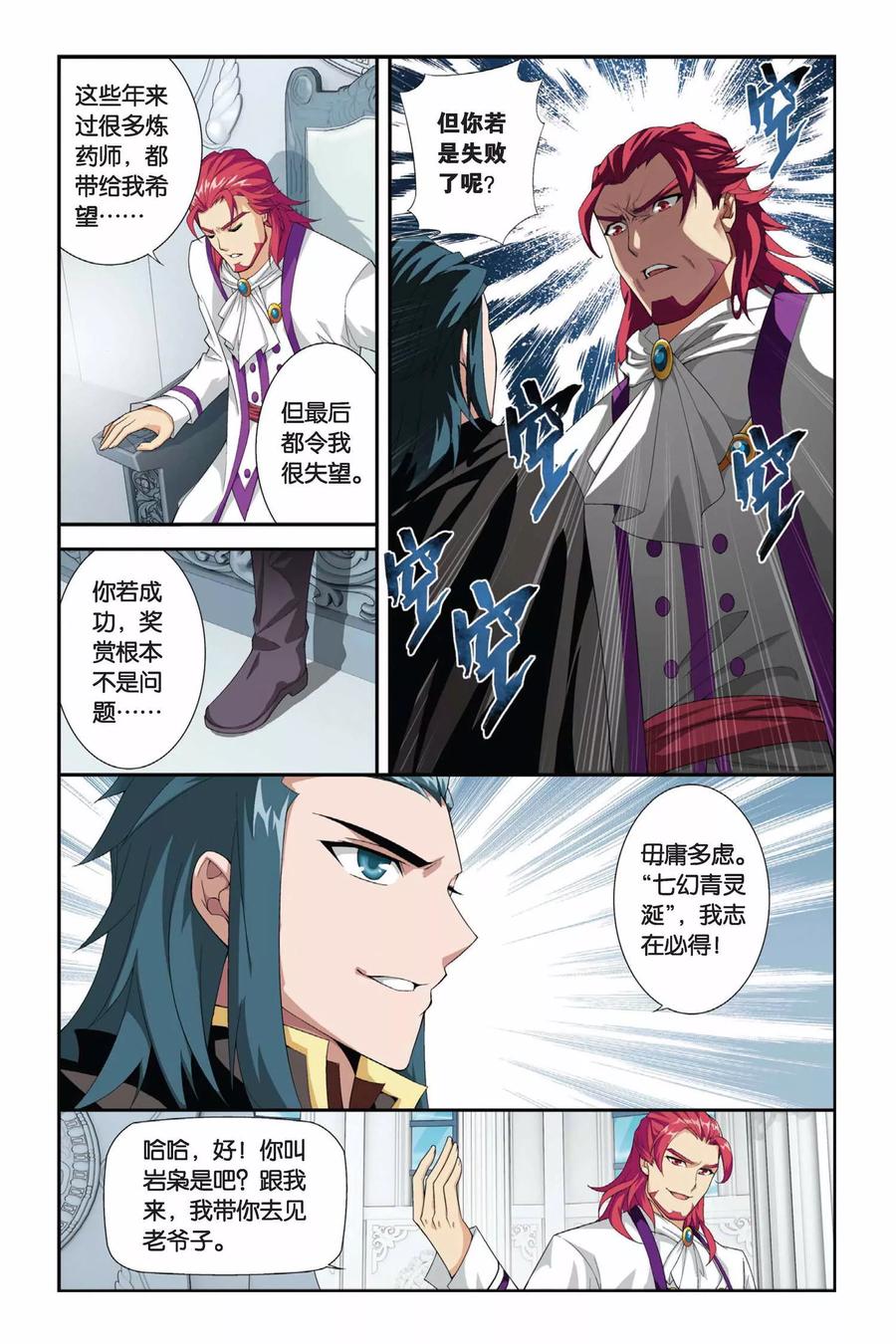 斗破苍穹160集漫画,第188话 烙毒（中）2图