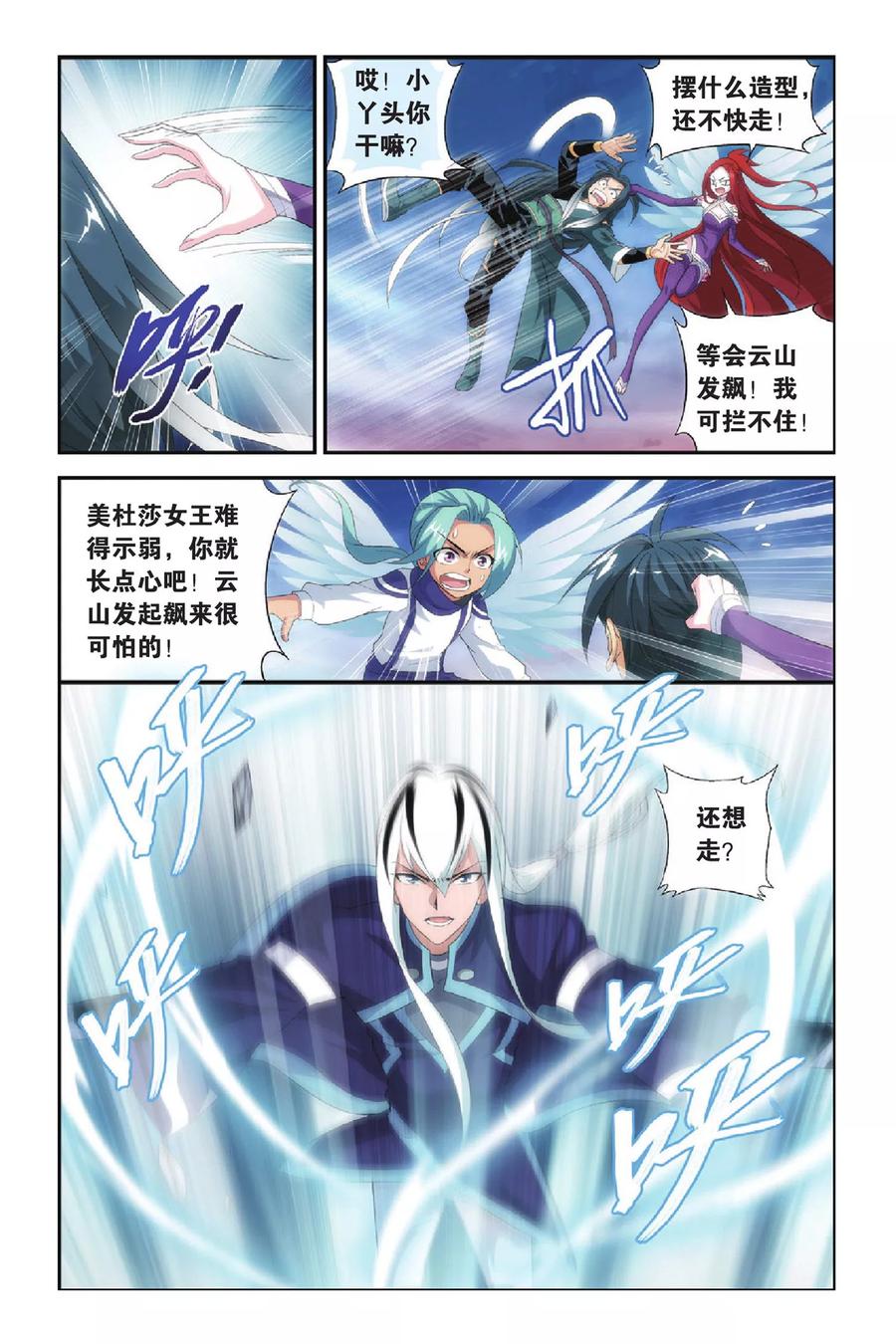 斗破苍穹160集漫画,第267话 熟悉的声音（下）4图