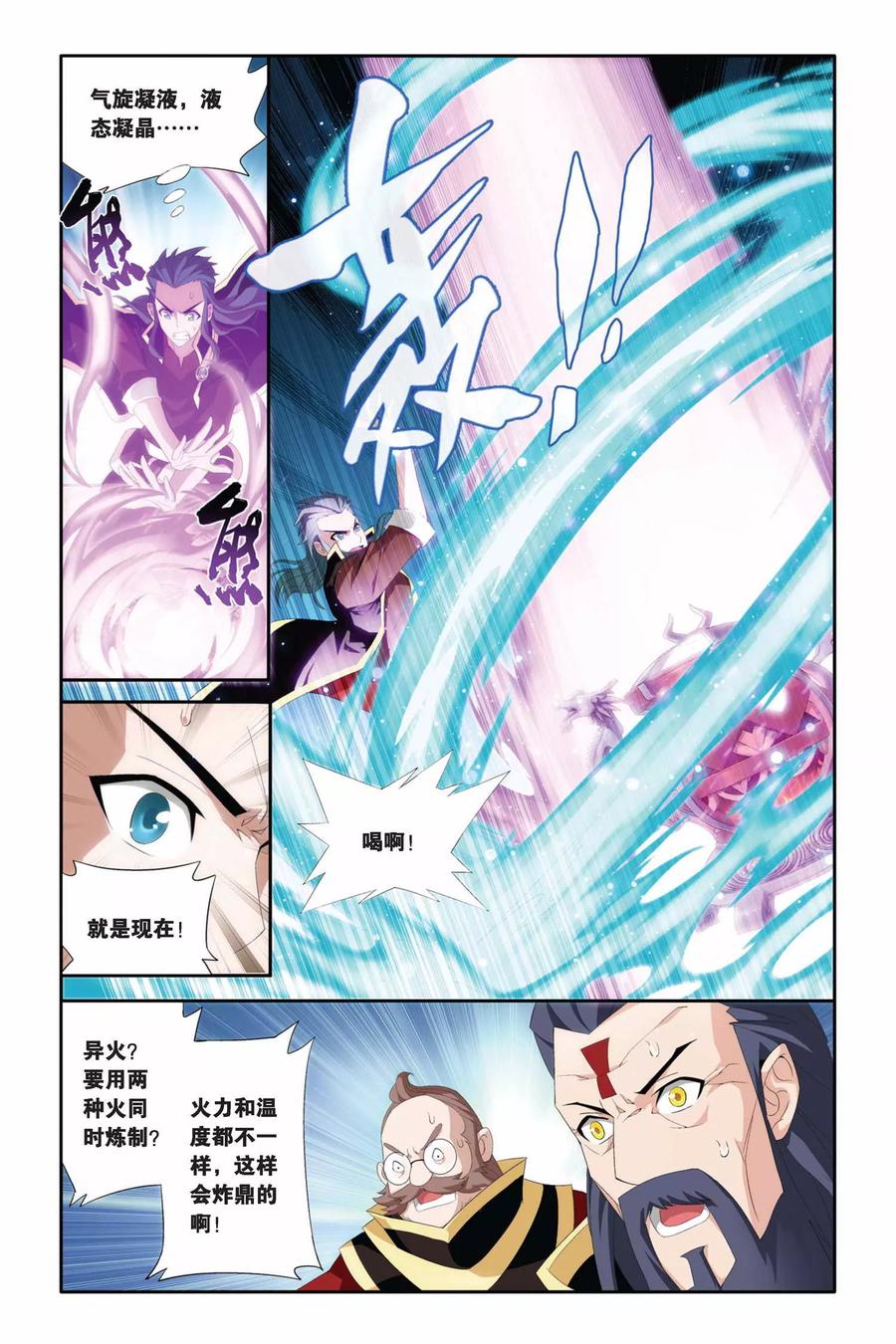 斗破苍穹160集漫画,第212话 决赛（中）5图