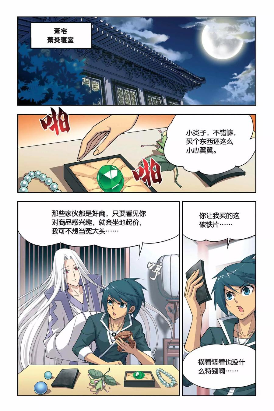 斗破苍穹160集漫画,第15话 冲突（下）5图