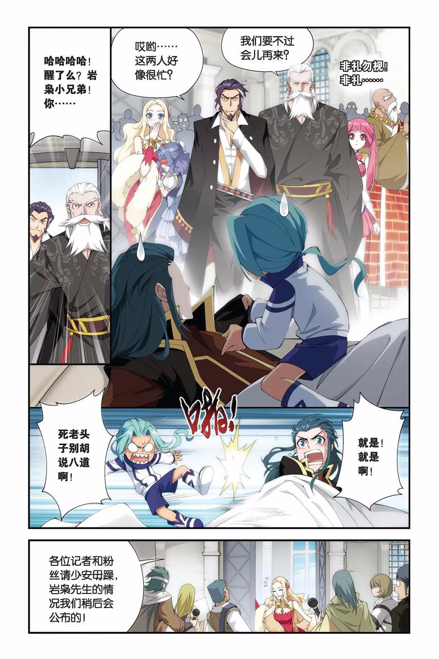 斗破苍穹160集漫画,第209话 赠予之物（中）4图