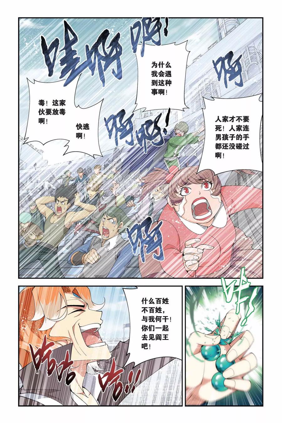 斗破苍穹160集漫画,第214话 夺冠（上）5图