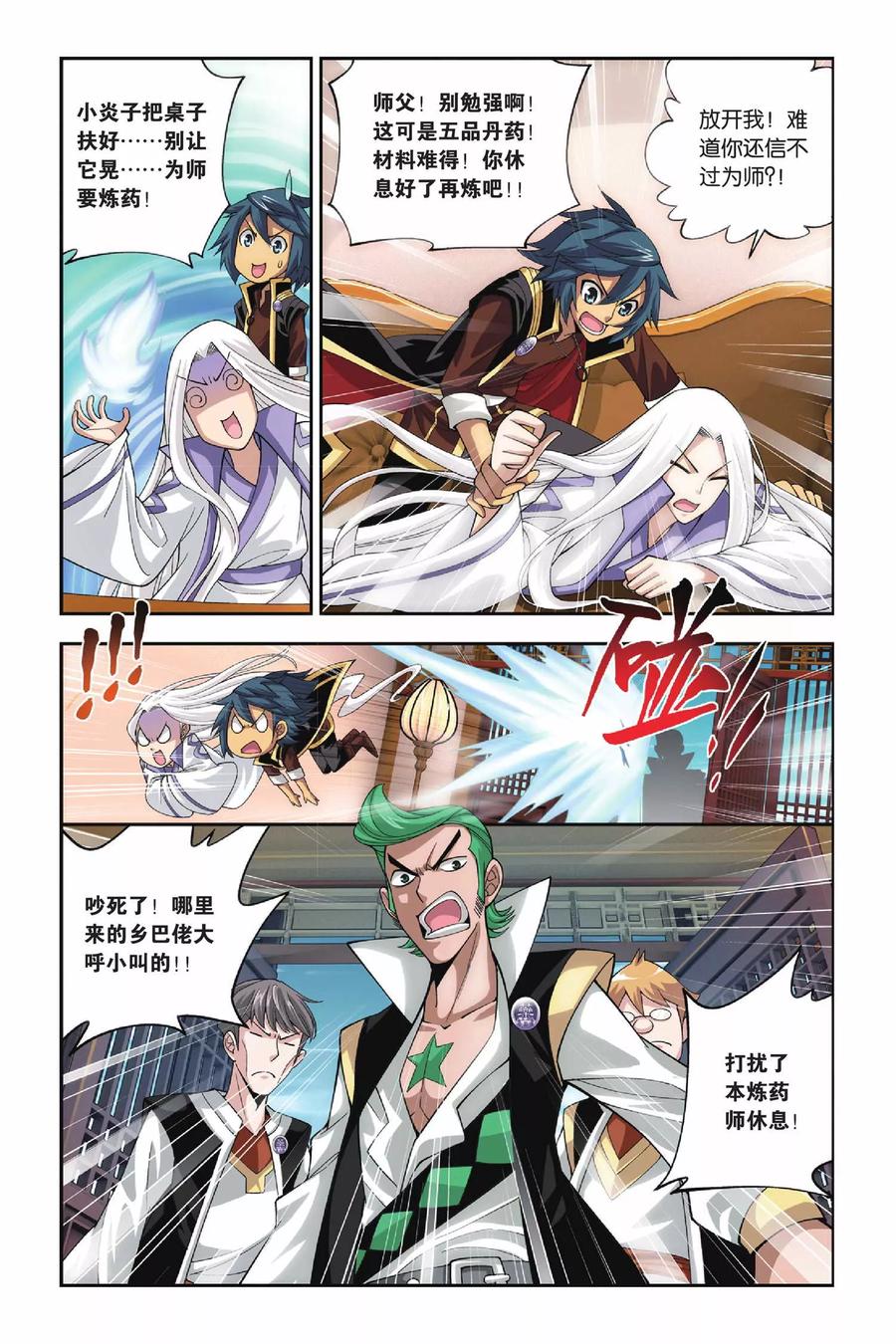 斗破苍穹160集漫画,第111话 教训（下）5图