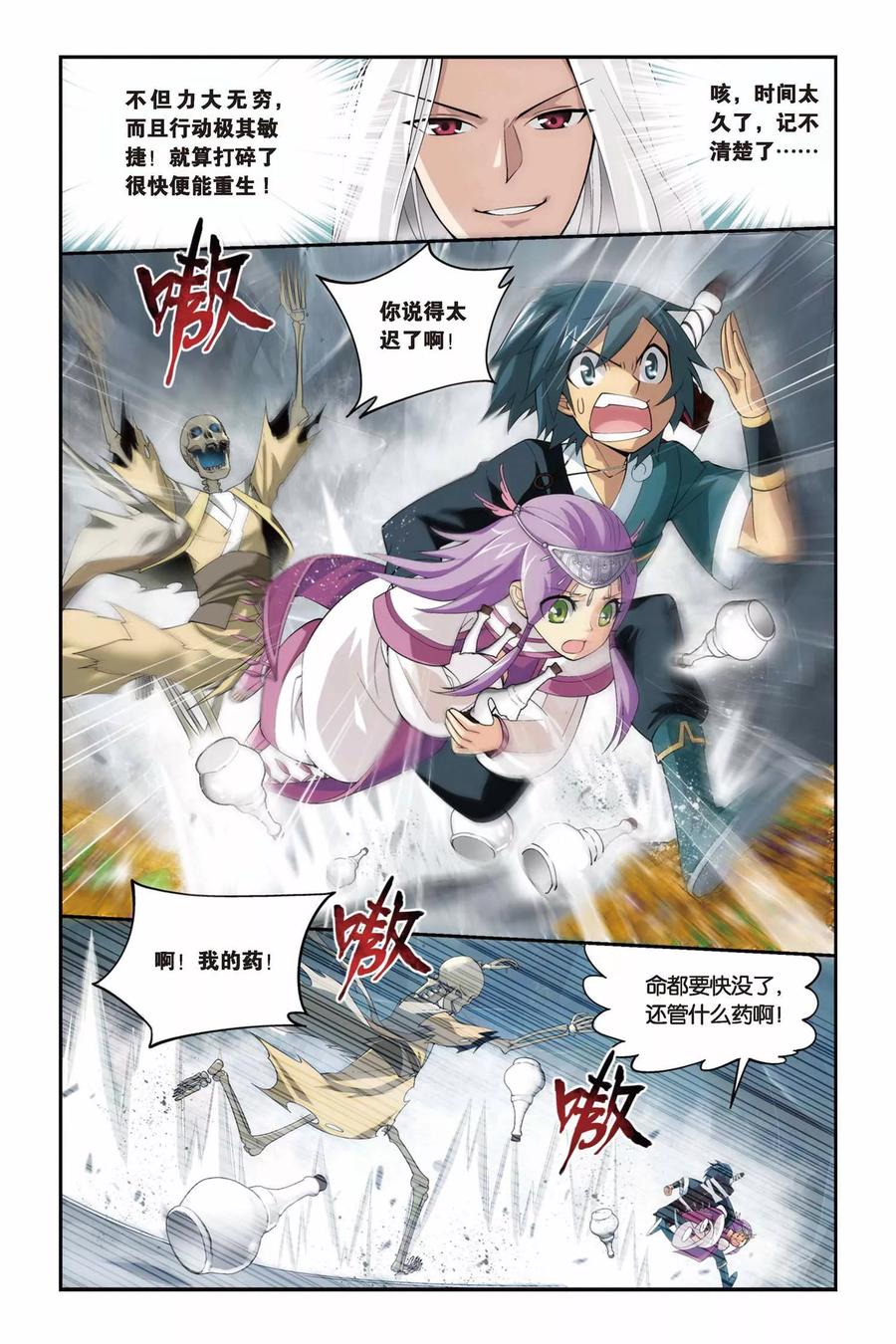 斗破苍穹160集漫画,第68话 石箱密宝（中）3图