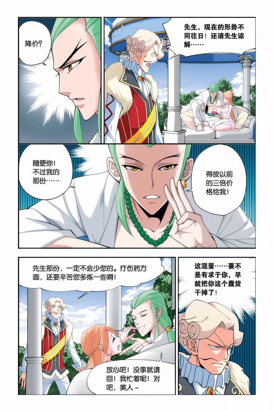 斗破苍穹160集漫画,第46话 炼药师柳席（上）4图