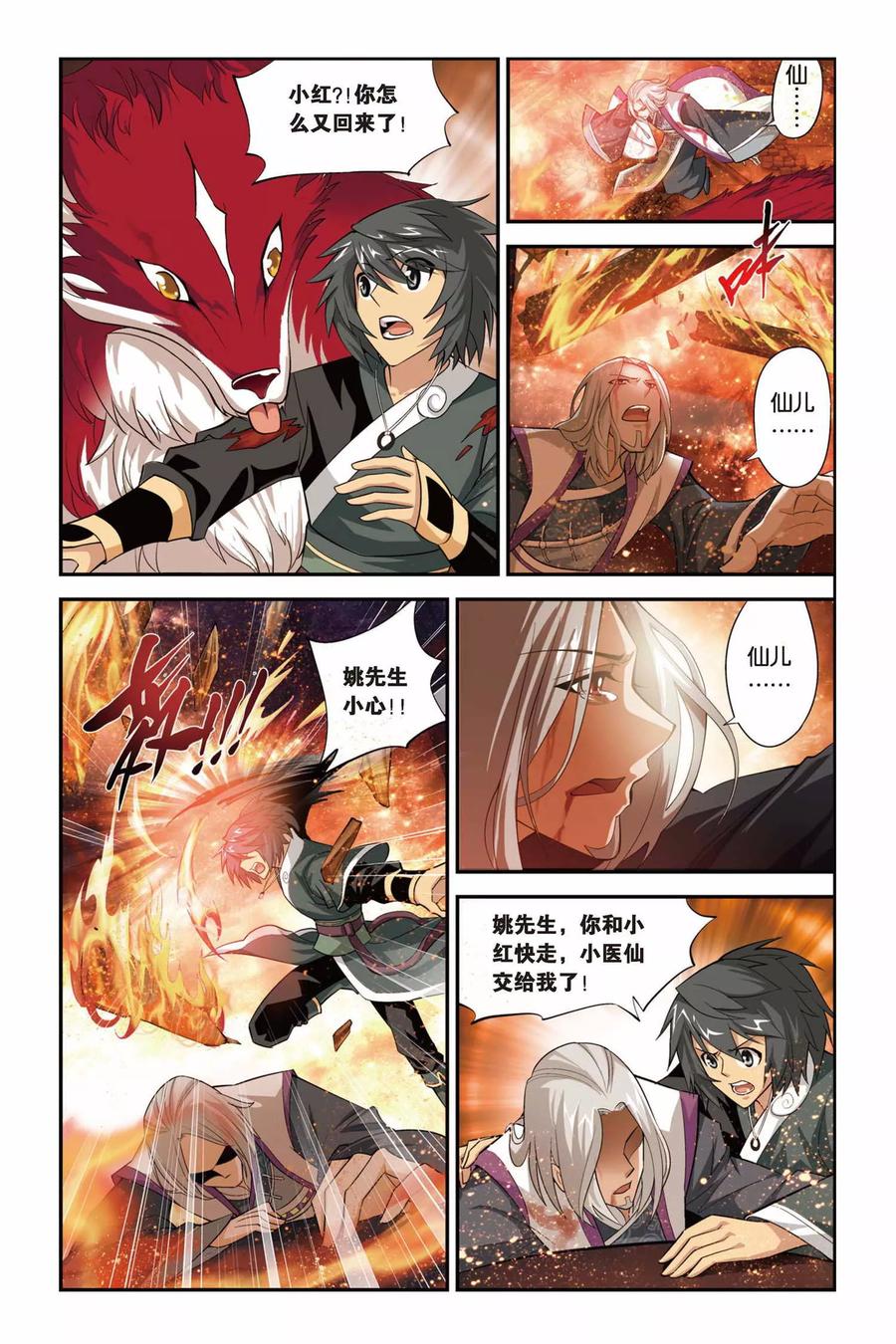 斗破苍穹160集漫画,第97话 仙儿与父亲（上）4图