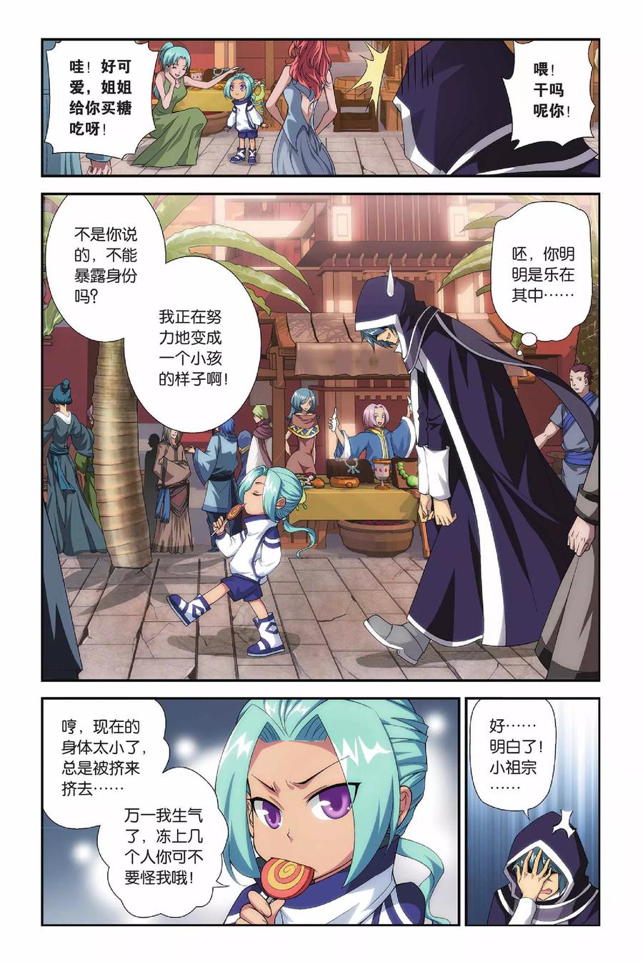 斗破苍穹160集漫画,第158话 盐城（中）5图