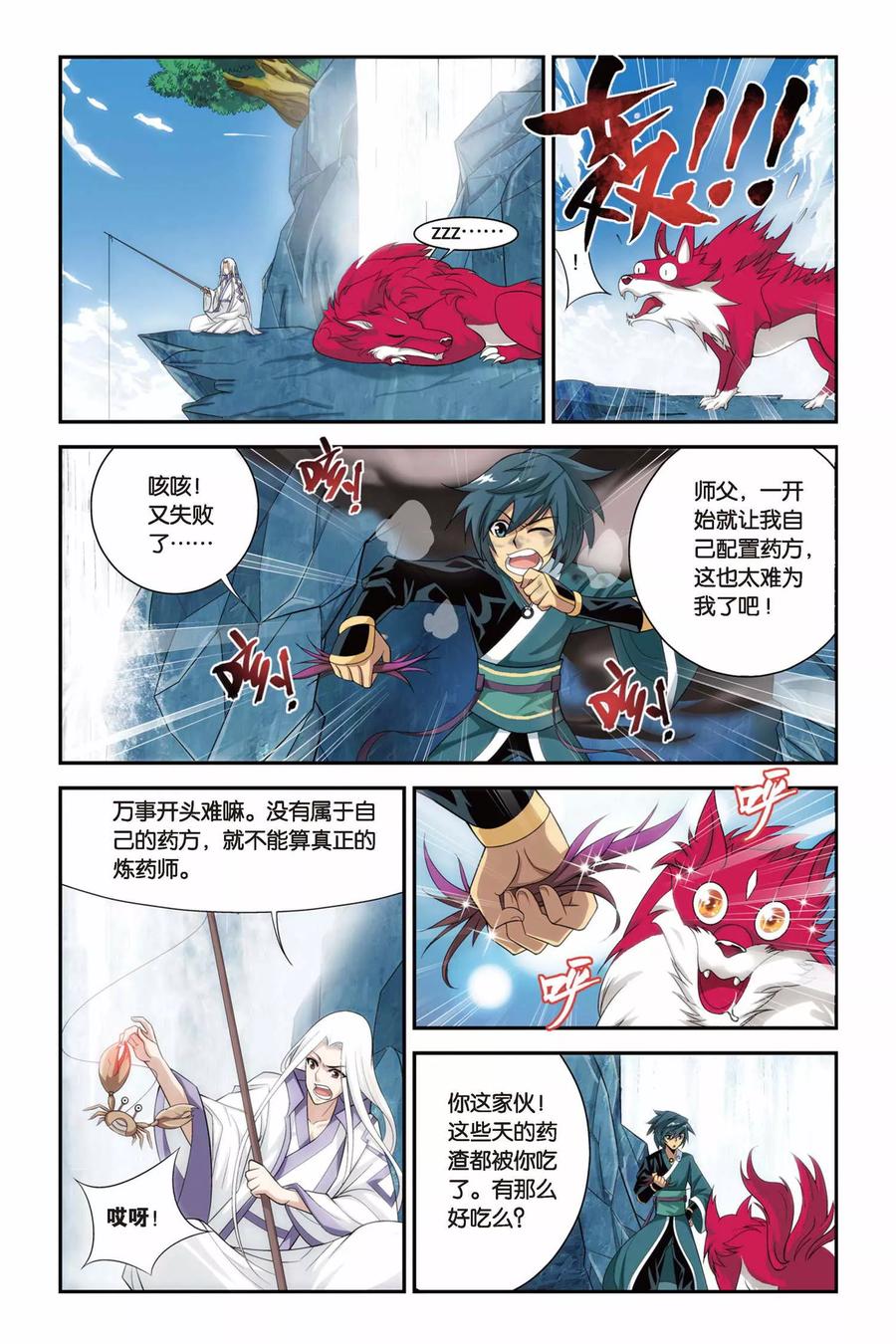斗破苍穹160集漫画,第77话 进阶（中）4图