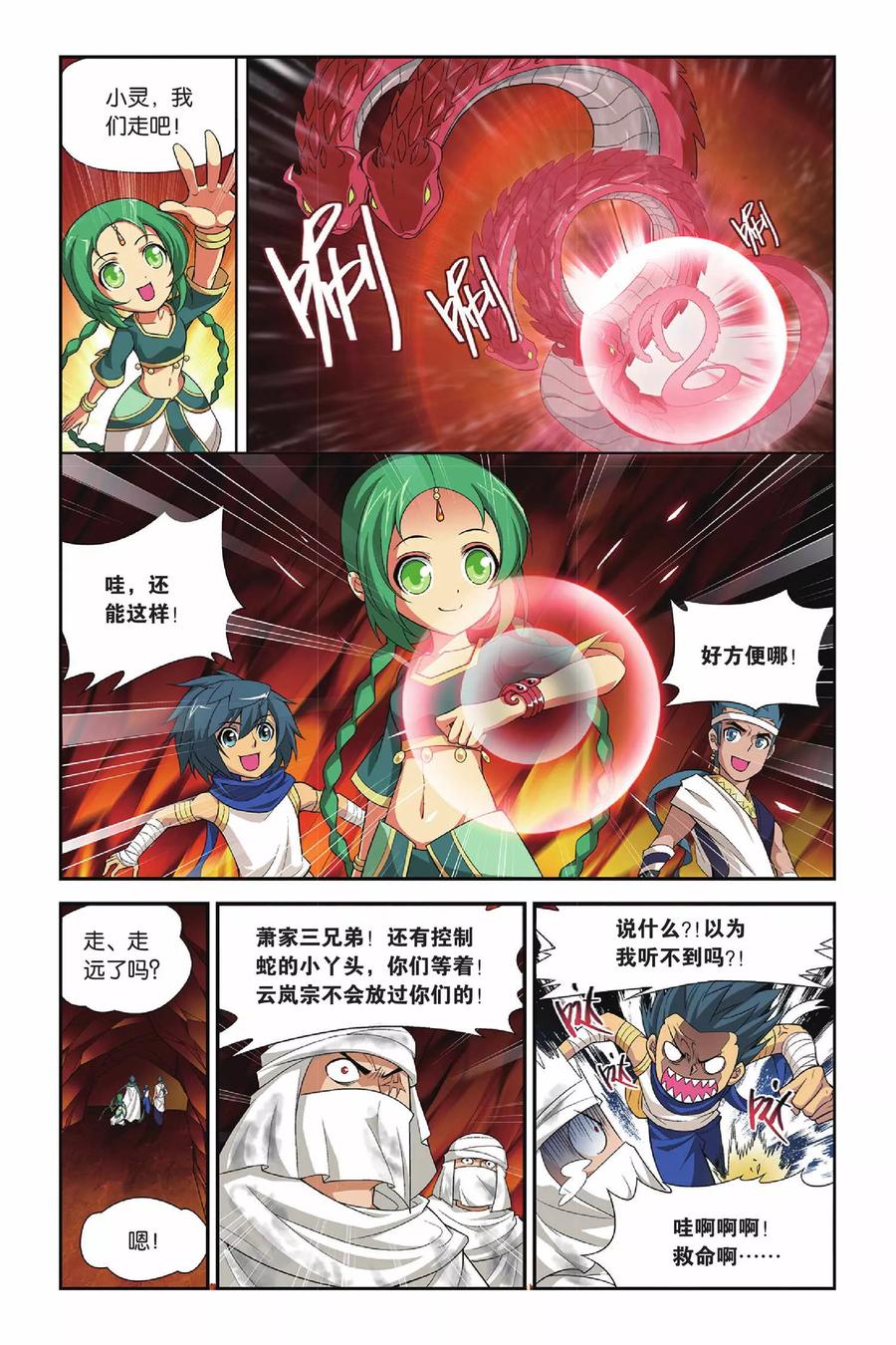 斗破苍穹160集漫画,第132话 青莲地心火（下）5图