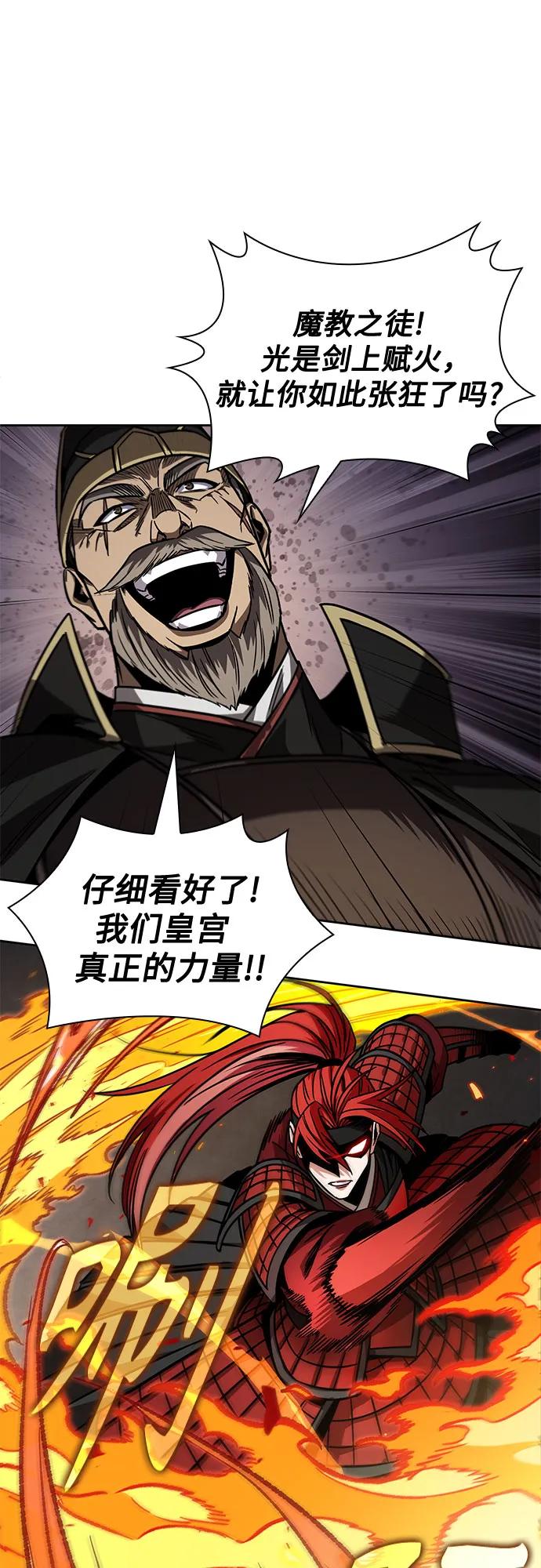 某天成为魔神~漫画,216. 第73章.皇帝的随身护卫(4)2图