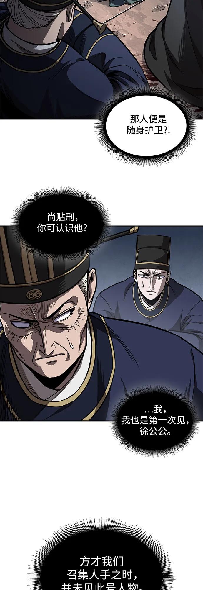 某天成为魔神~漫画,216. 第73章.皇帝的随身护卫(4)4图