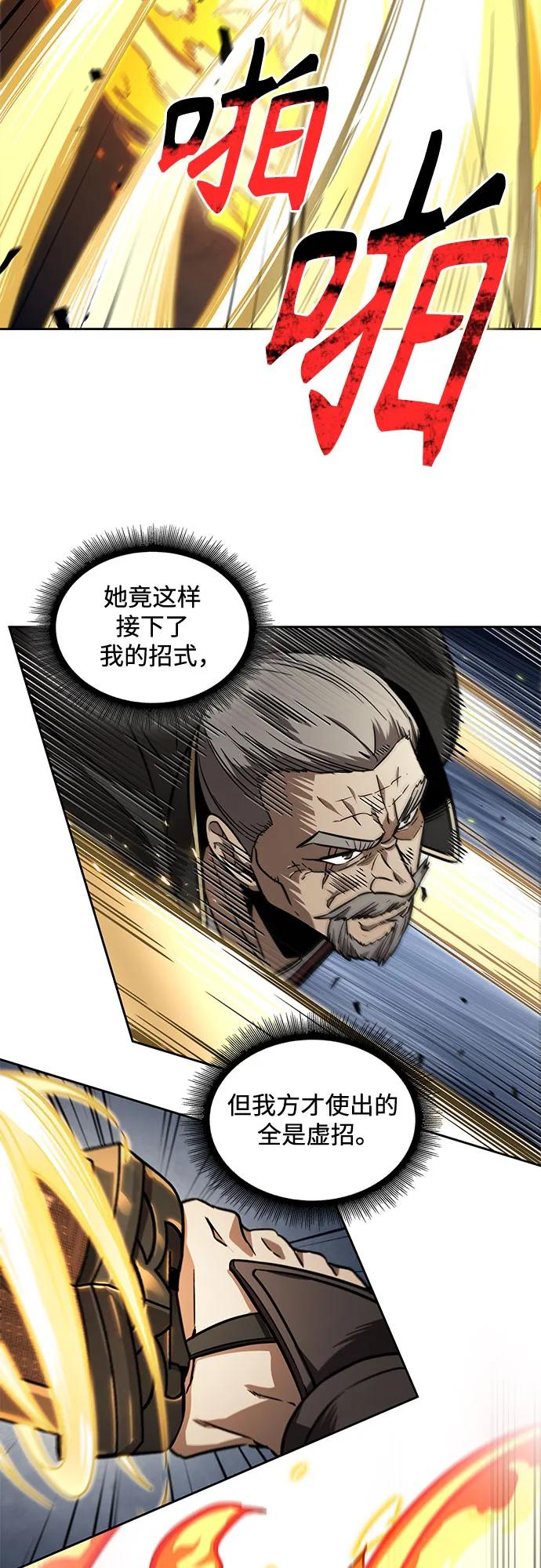 某天成为魔神~漫画,216. 第73章.皇帝的随身护卫(4)3图