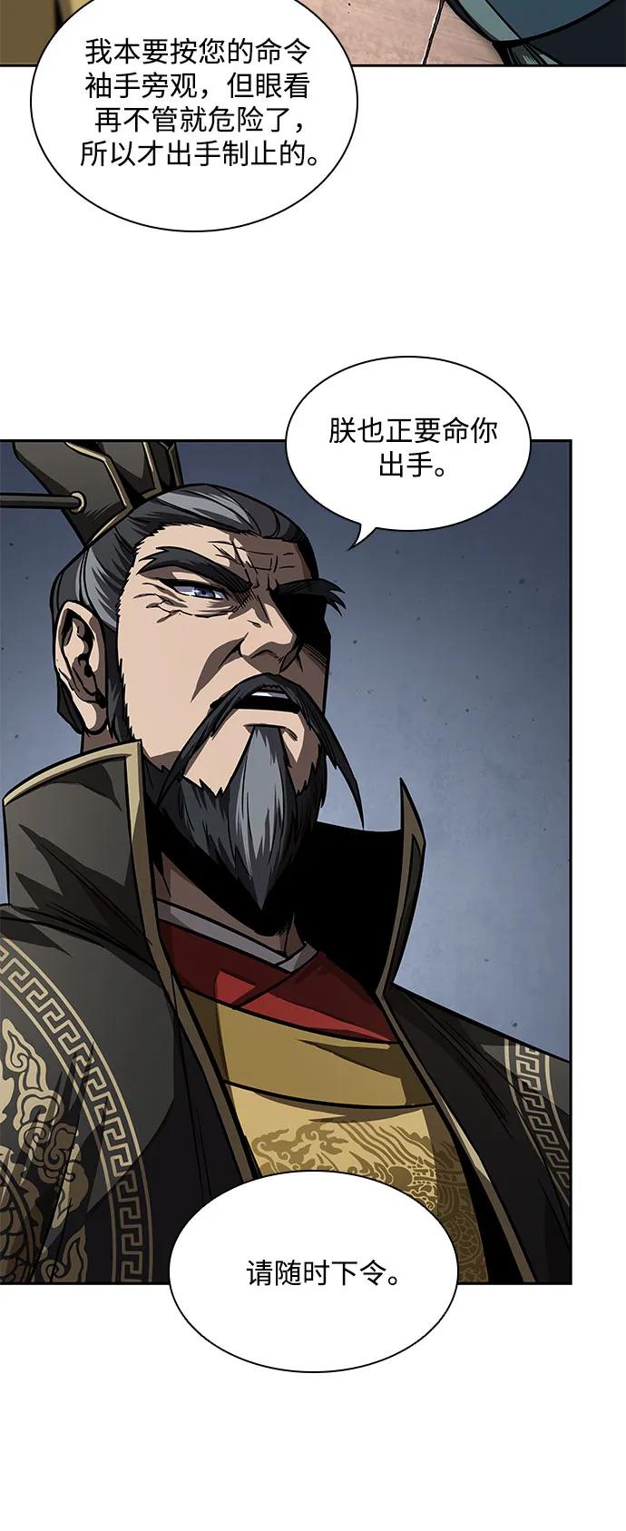 某天成为魔神~漫画,216. 第73章.皇帝的随身护卫(4)2图