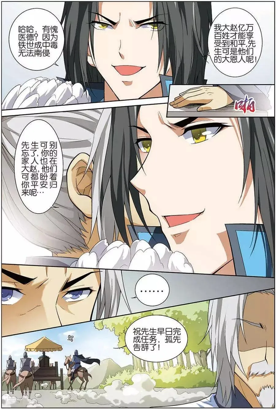 第9话 试马江湖3