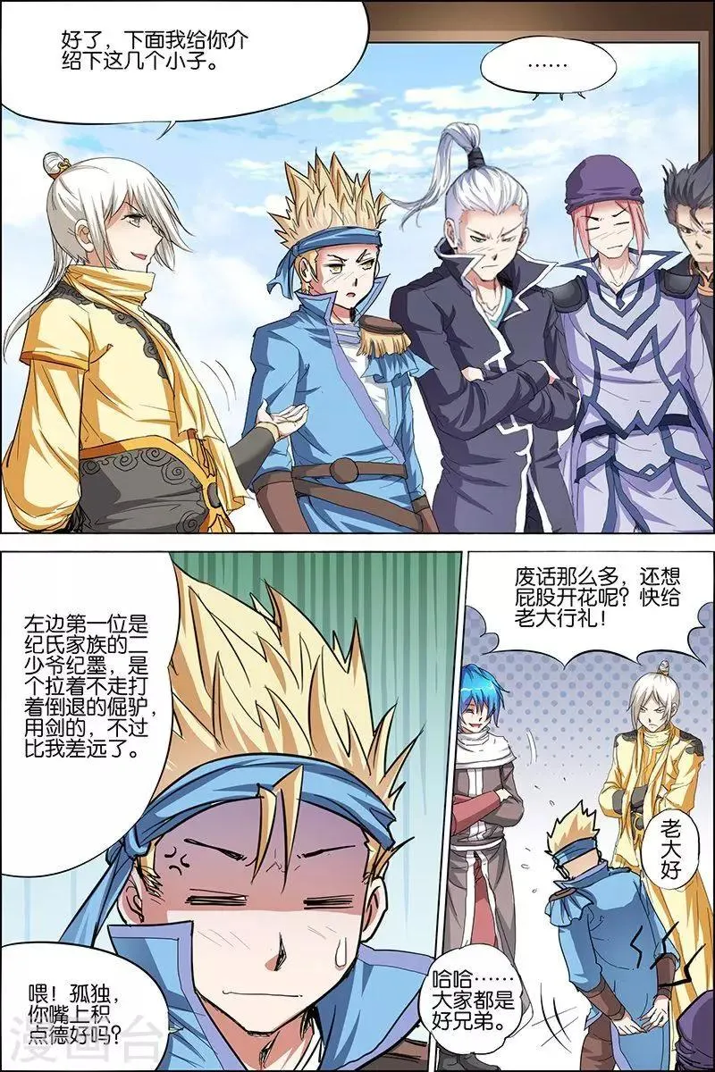 第31话 收服小弟4