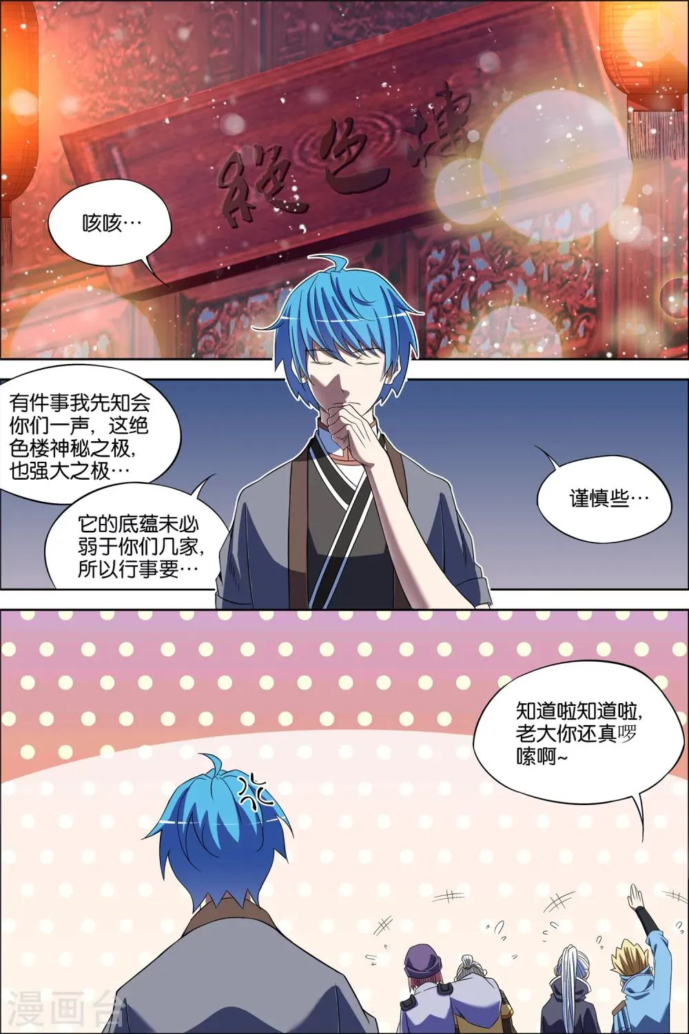 第65话1 绝色楼3