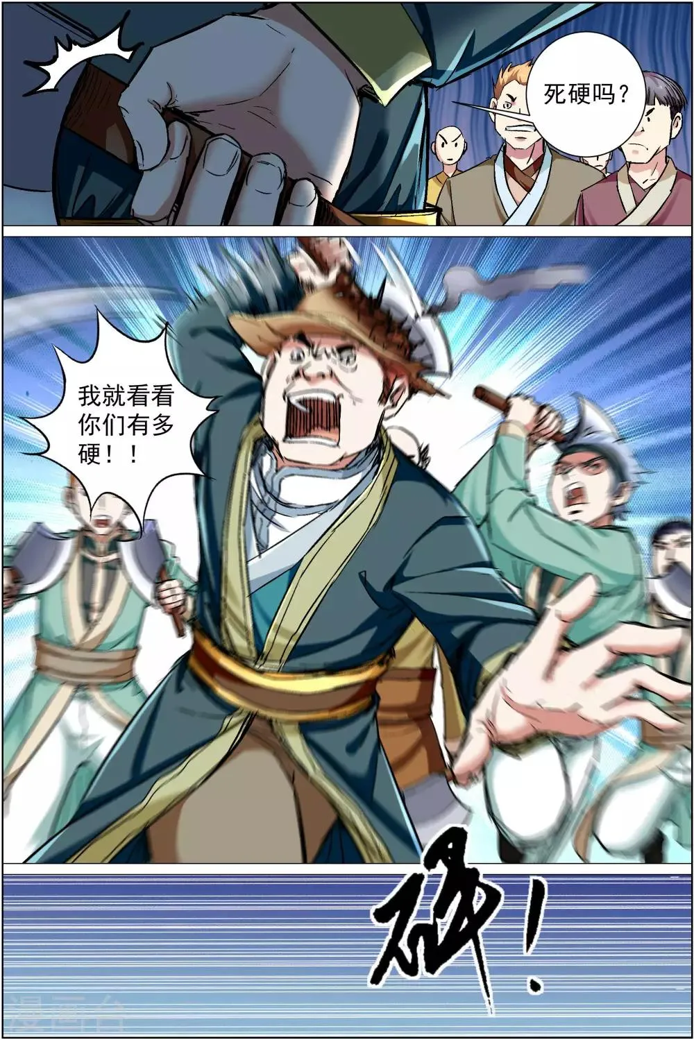 第87话4 一片混乱4