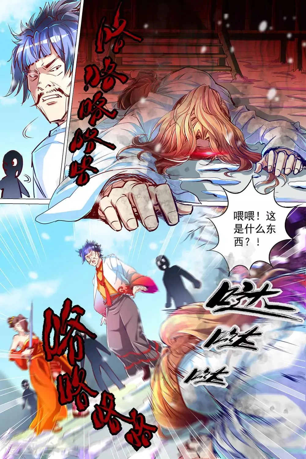 第82话2 天外楼巨变1