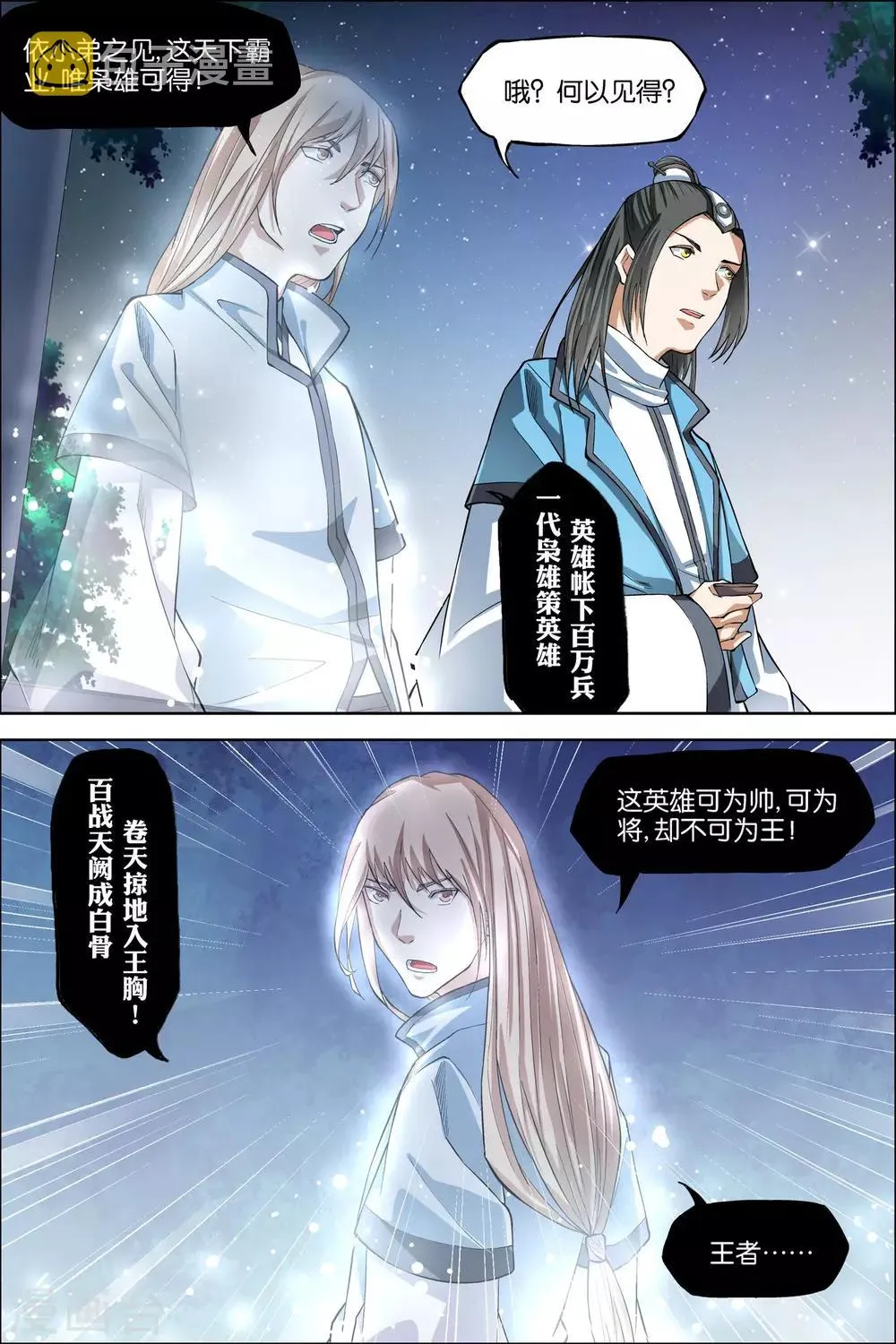 第44话1 第五轻柔的决意4