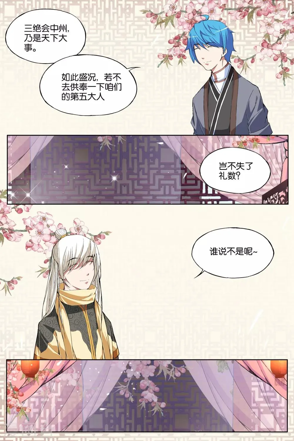 第66话1 轮回之音3