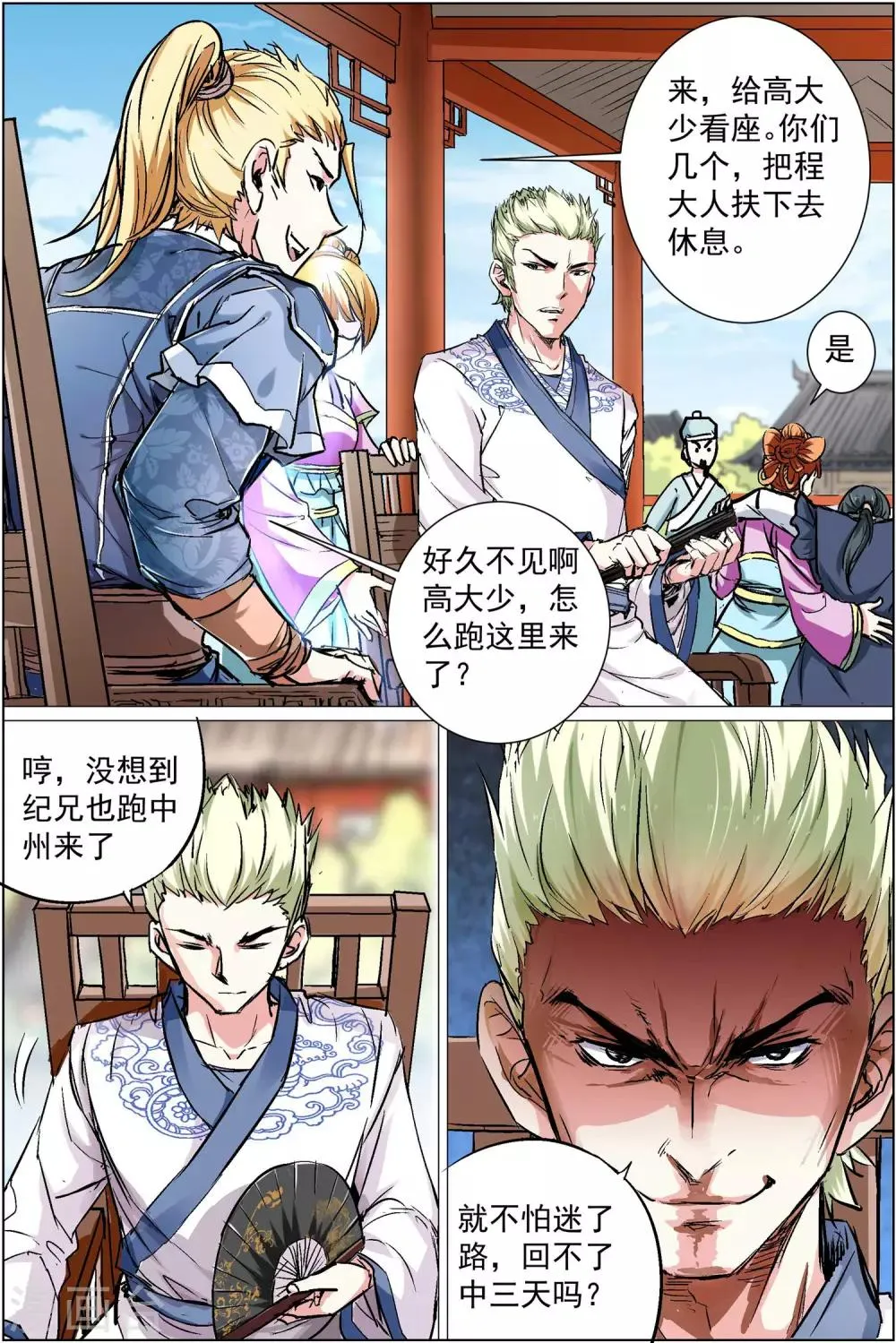 第86话3 纪公子和芮公子1