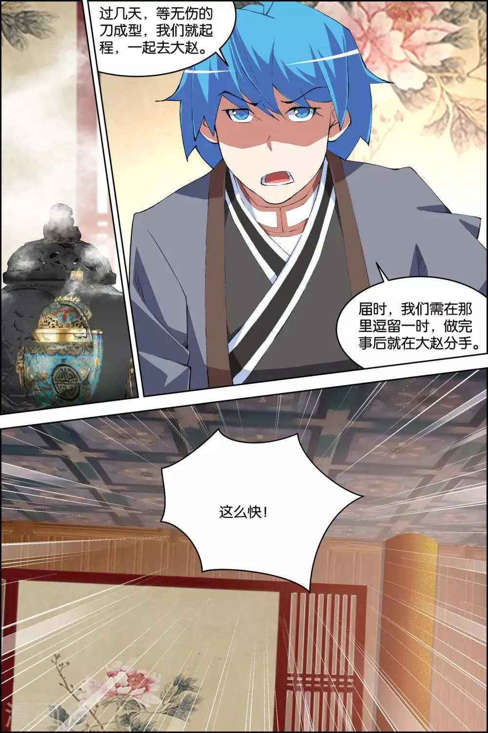 第77话4 楚阳的杀机1