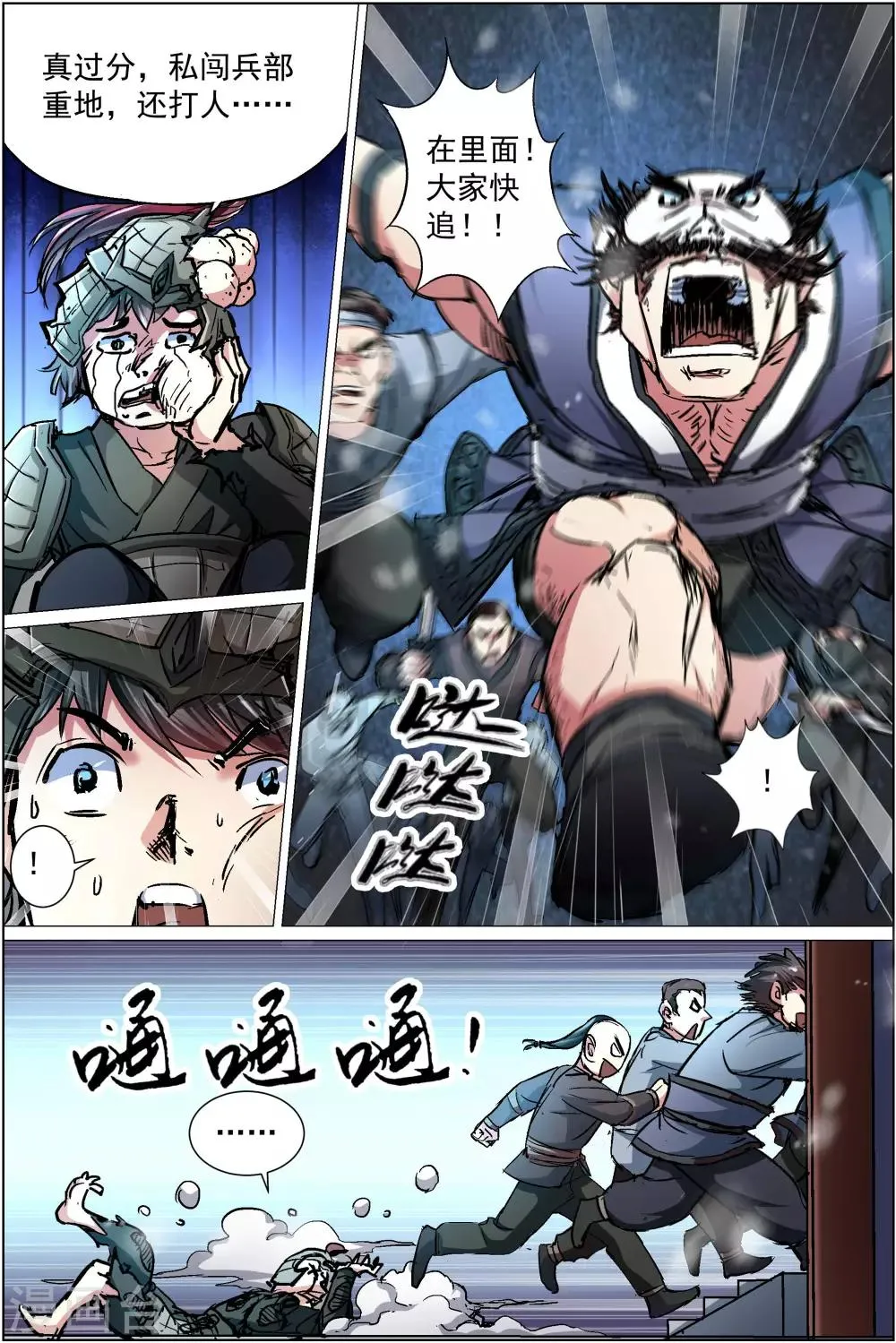 第87话4 一片混乱0