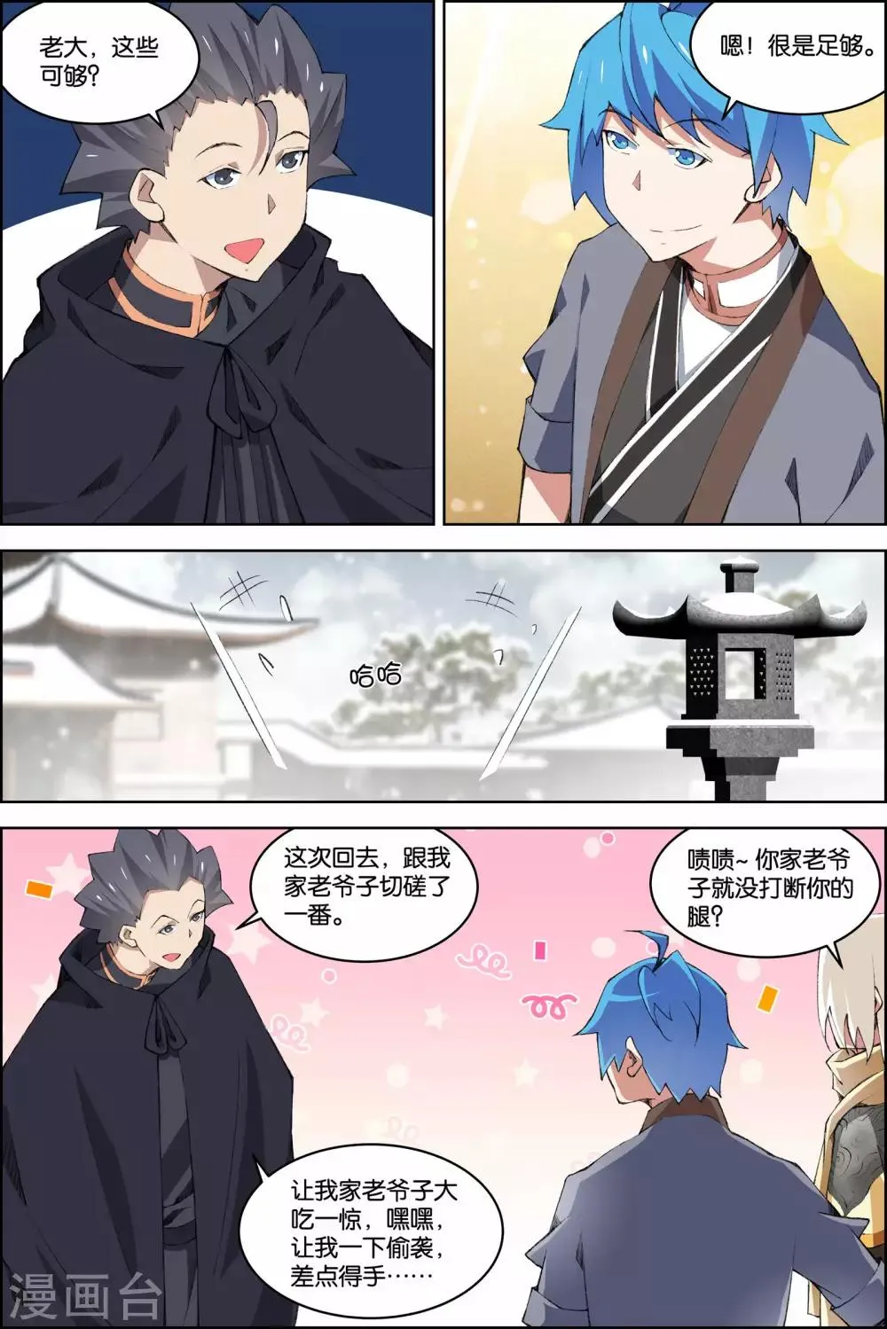 第76话3 董无伤归来4