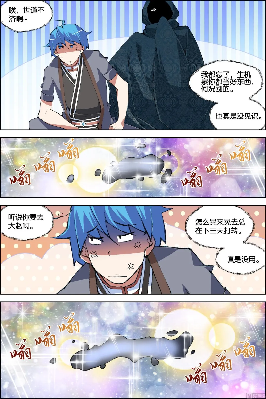 第76话 董无伤归来（4）3