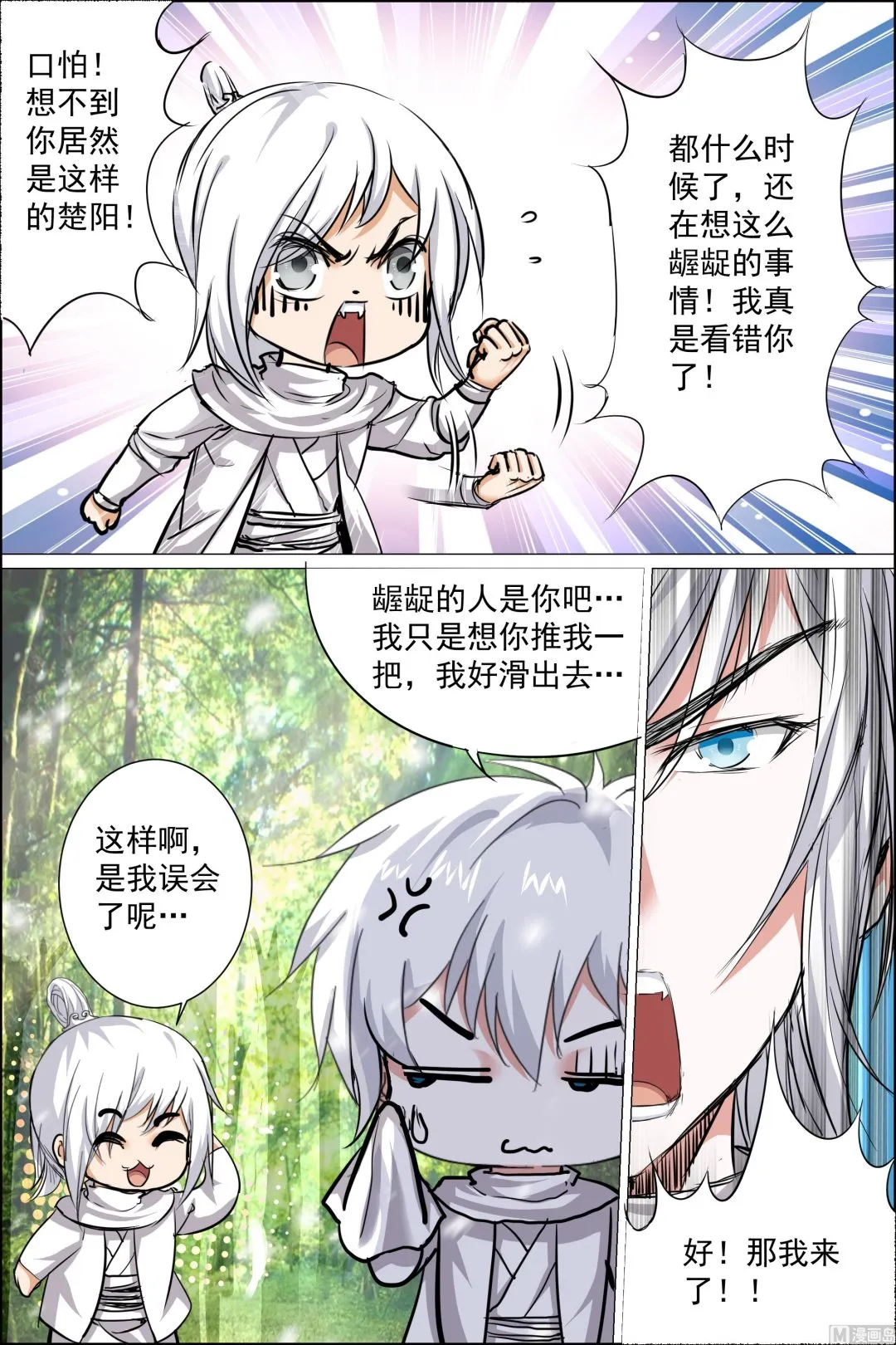 第83话 生死危机（3）2