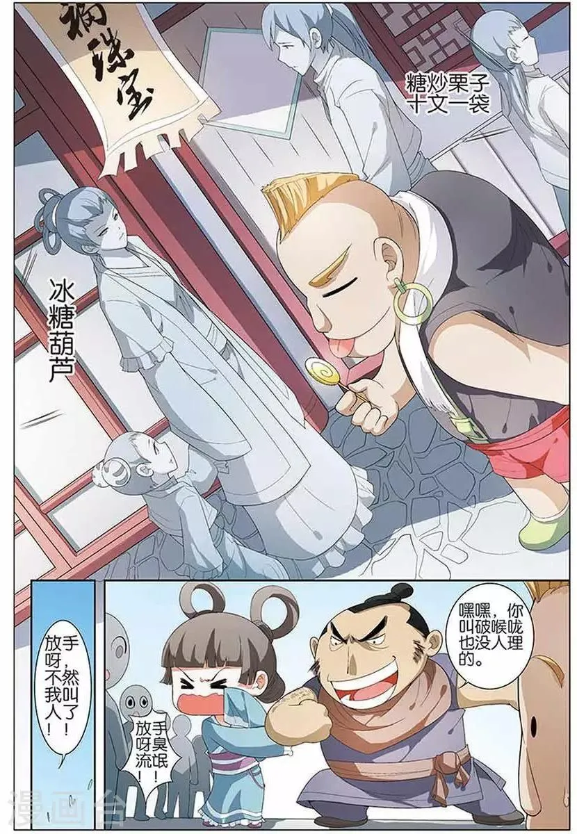 第11话 不一样的棋局3