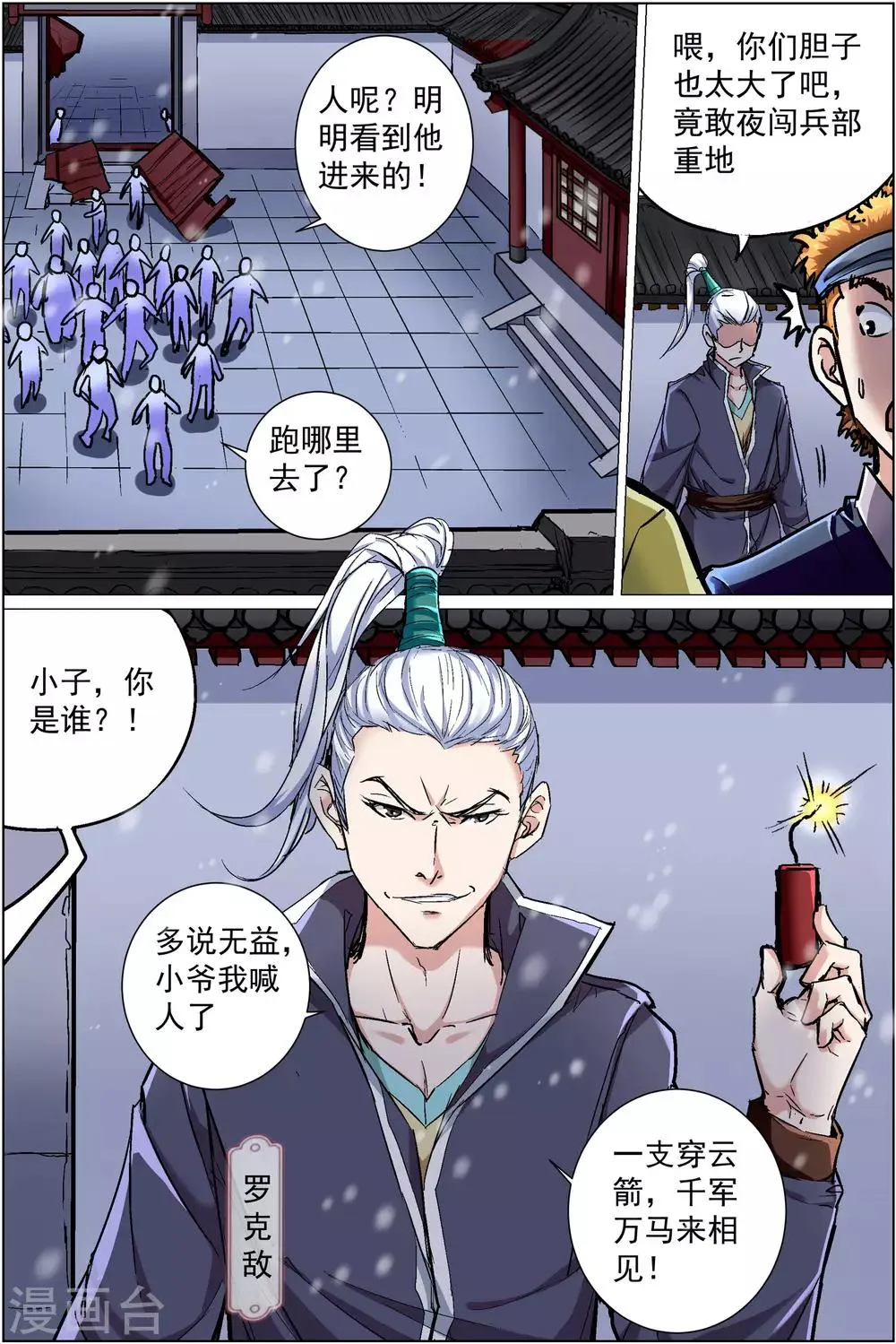 第87话4 一片混乱1