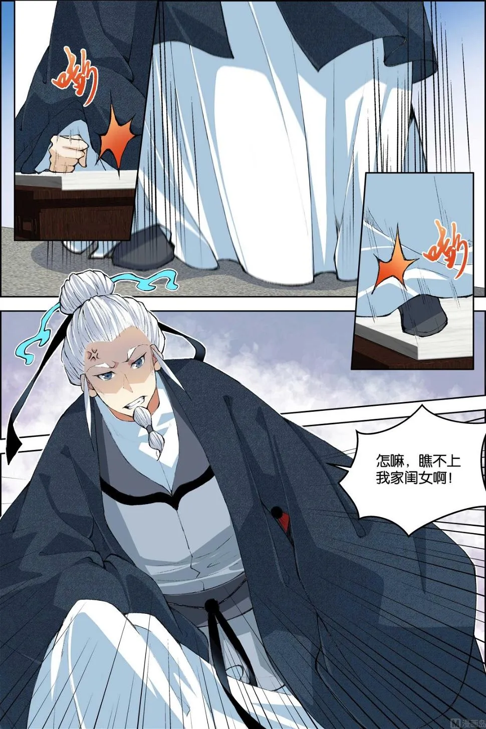 第80话 来客（2）1