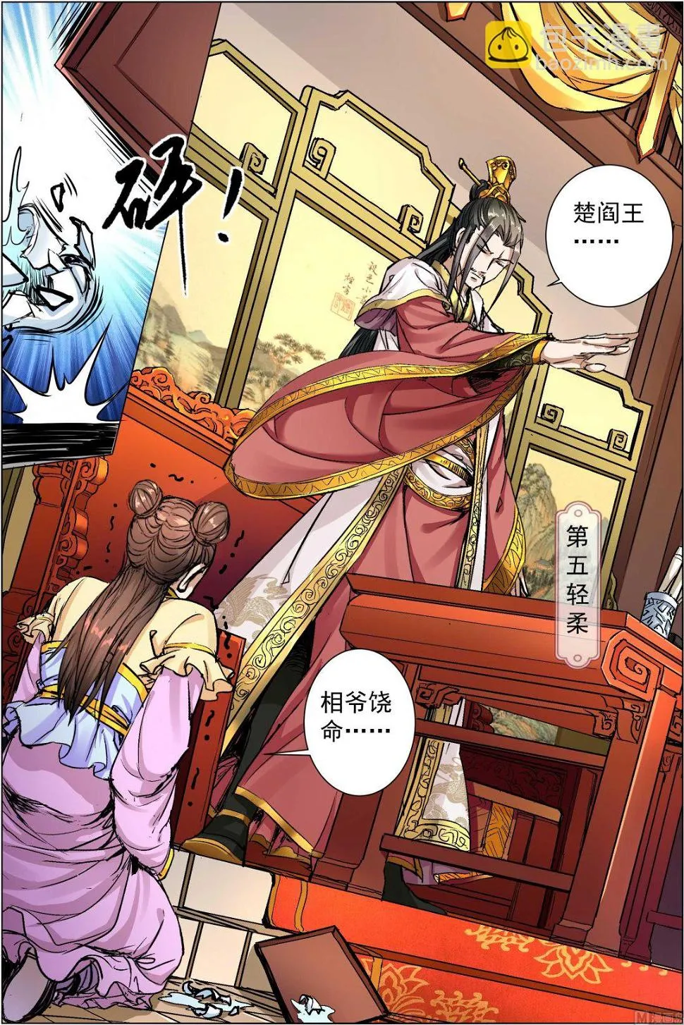 第85话 八方风雨会中州（4）4