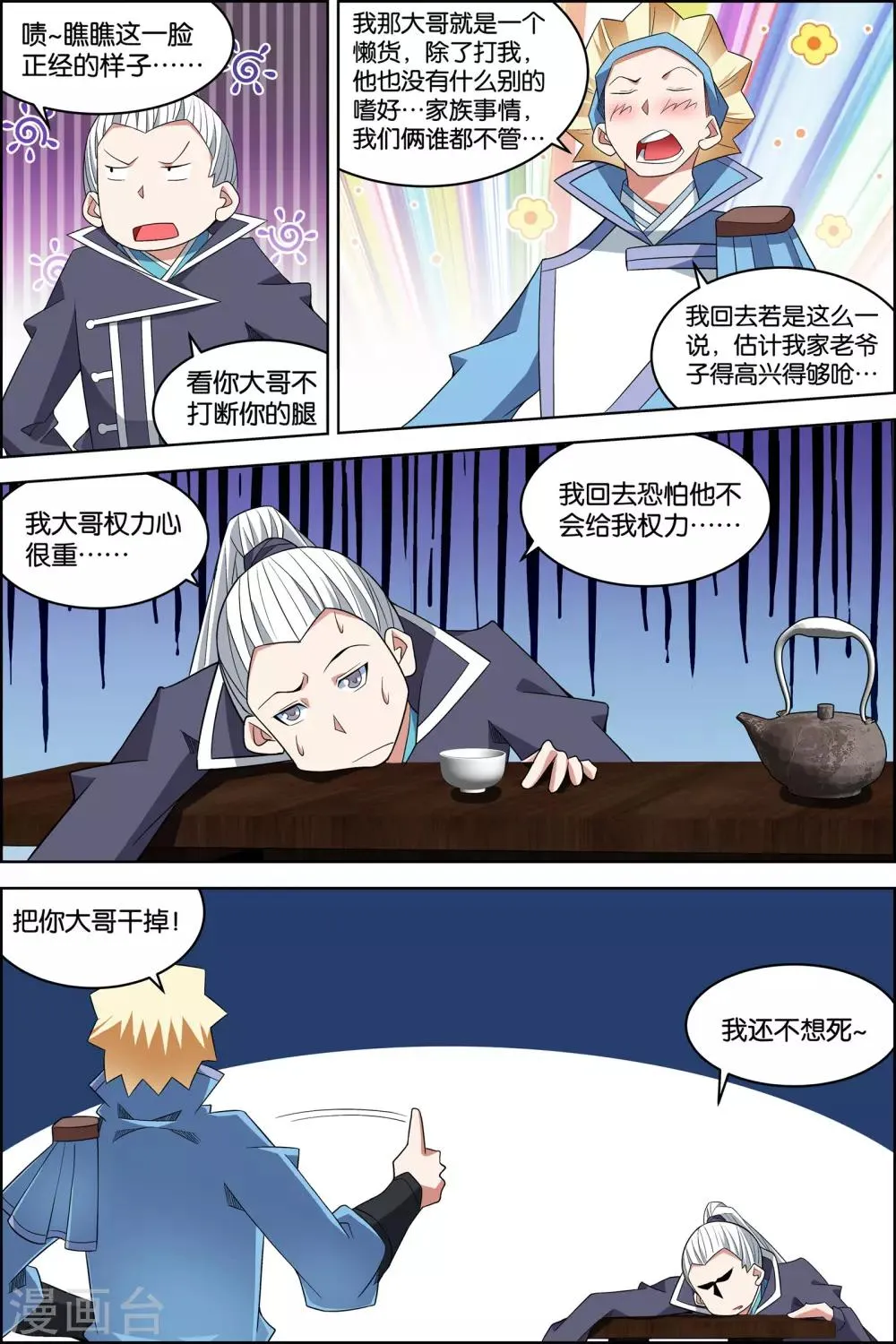 第77话4 楚阳的杀机0