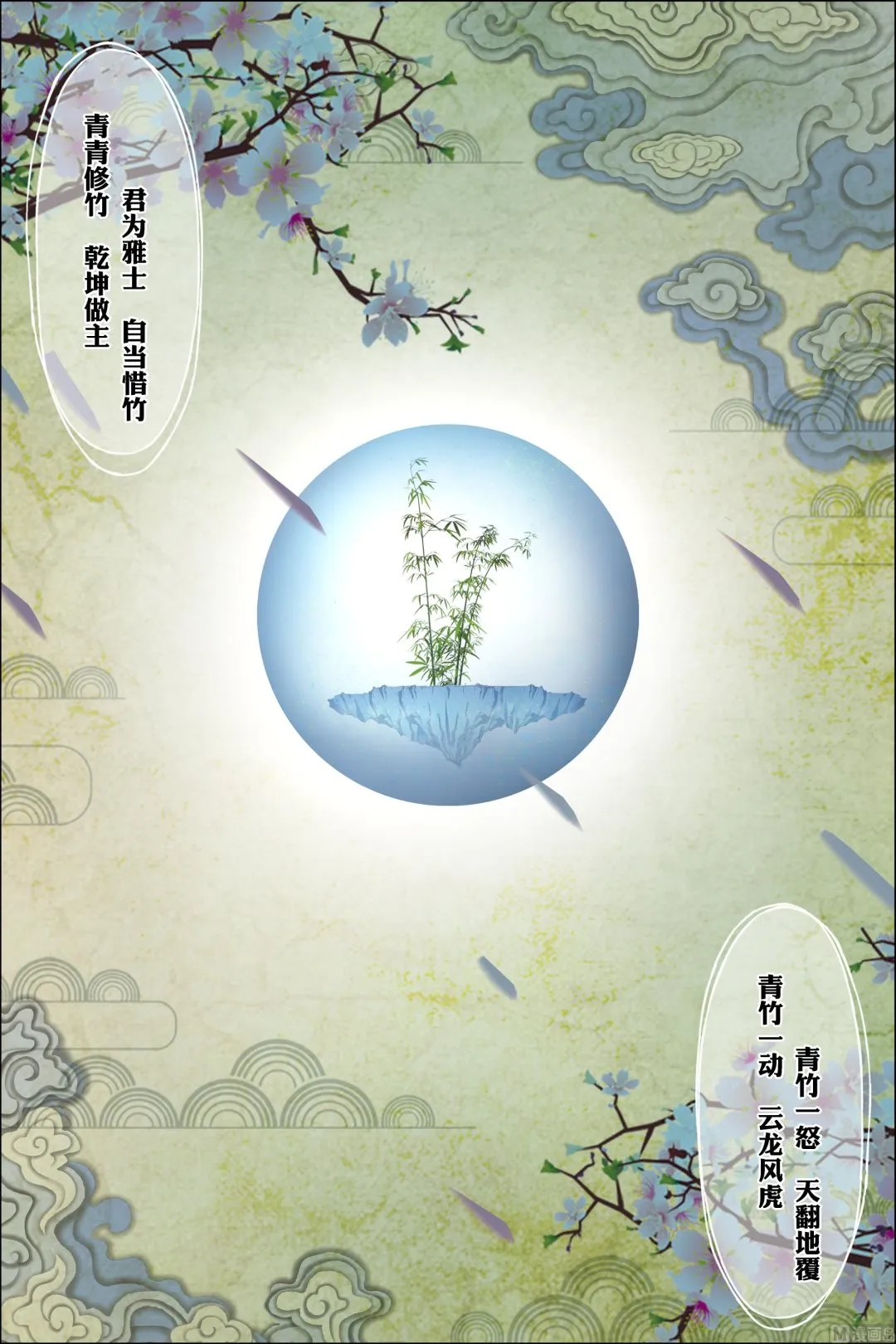 第69话 君竹盟 11