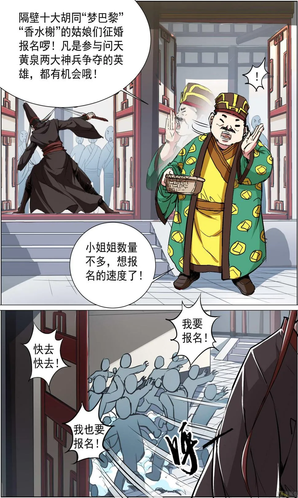 第85话 八方风雨会中州（3）3