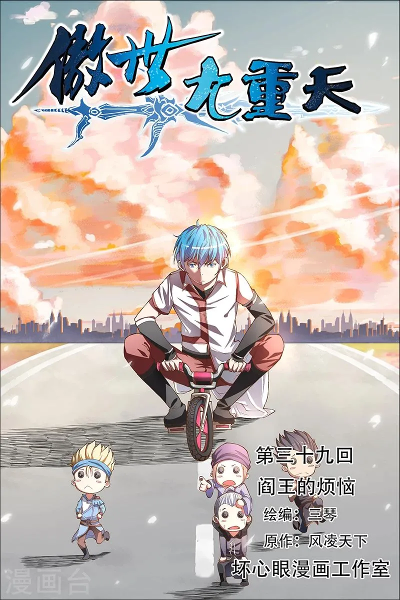 第39话 阎王的烦恼0