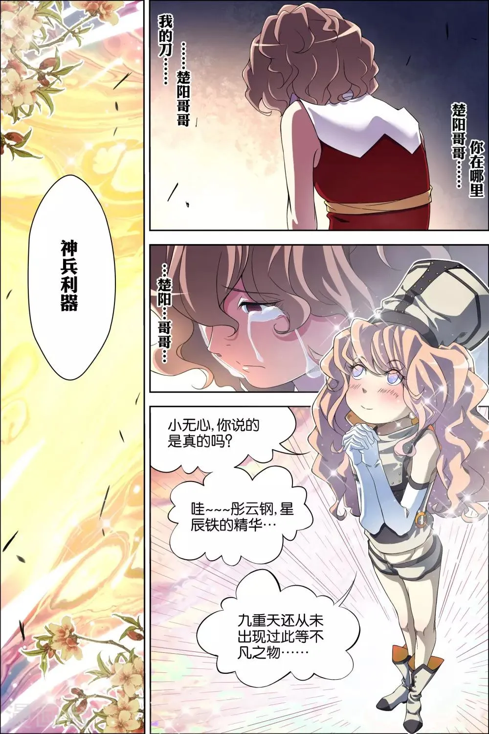 第61话3 星梦轻舞 倾尽红尘4